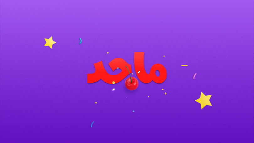 red Arabic text on a bright purple background with confetti